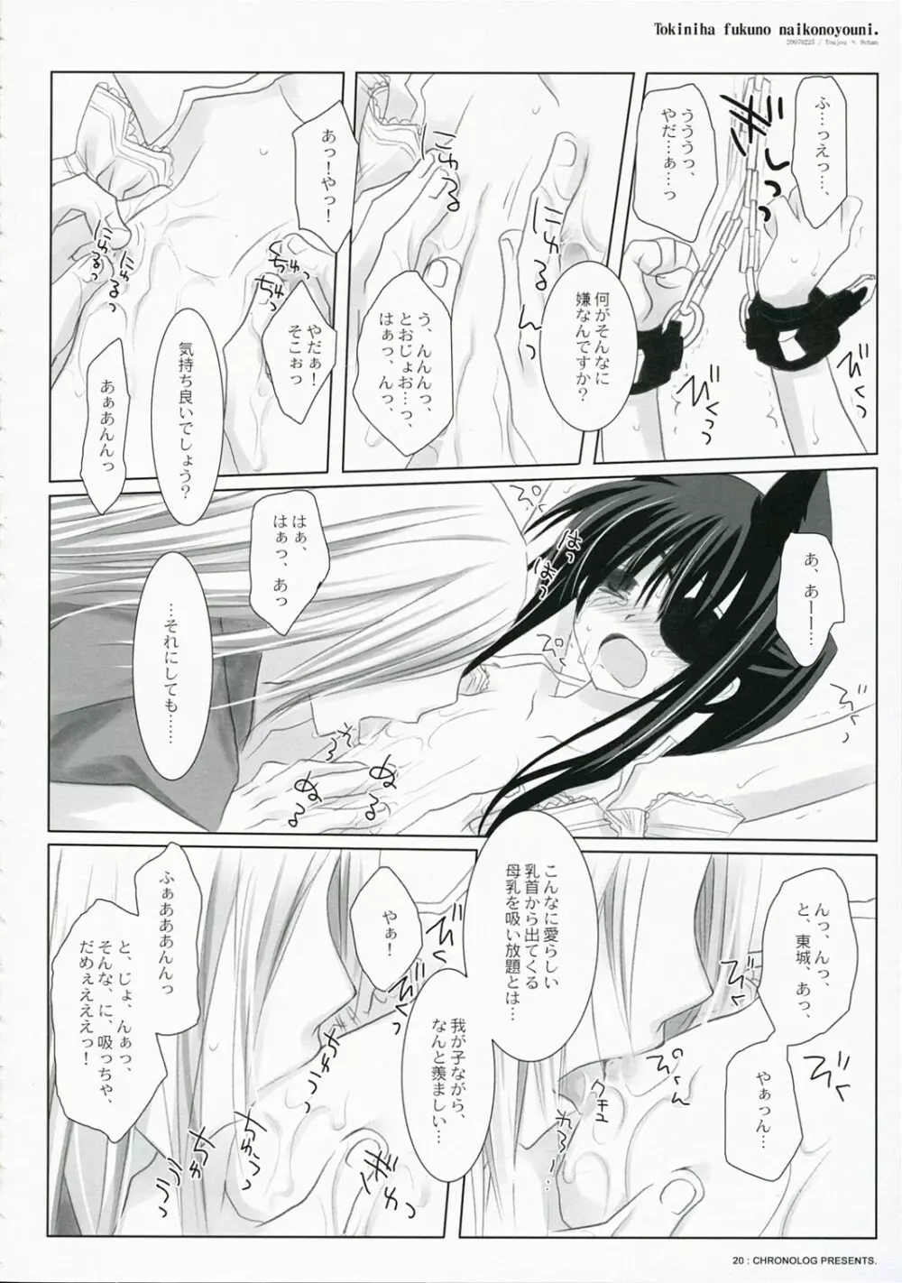 時には服のない子のように - page22