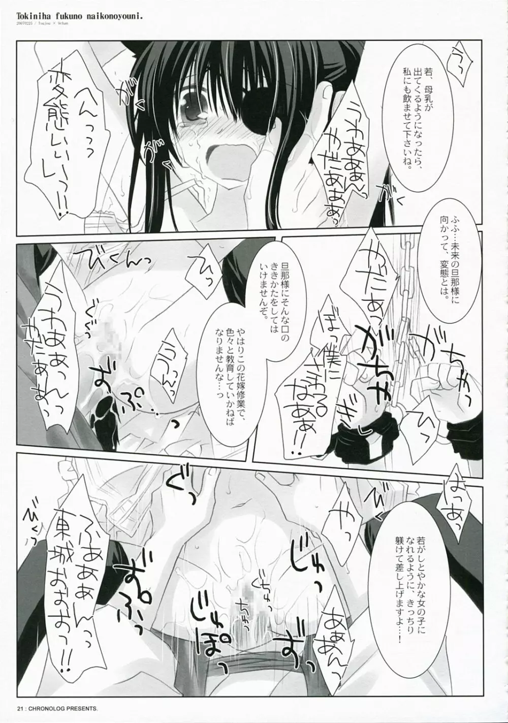 時には服のない子のように - page23