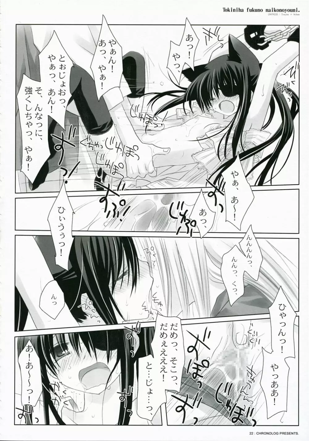 時には服のない子のように - page24