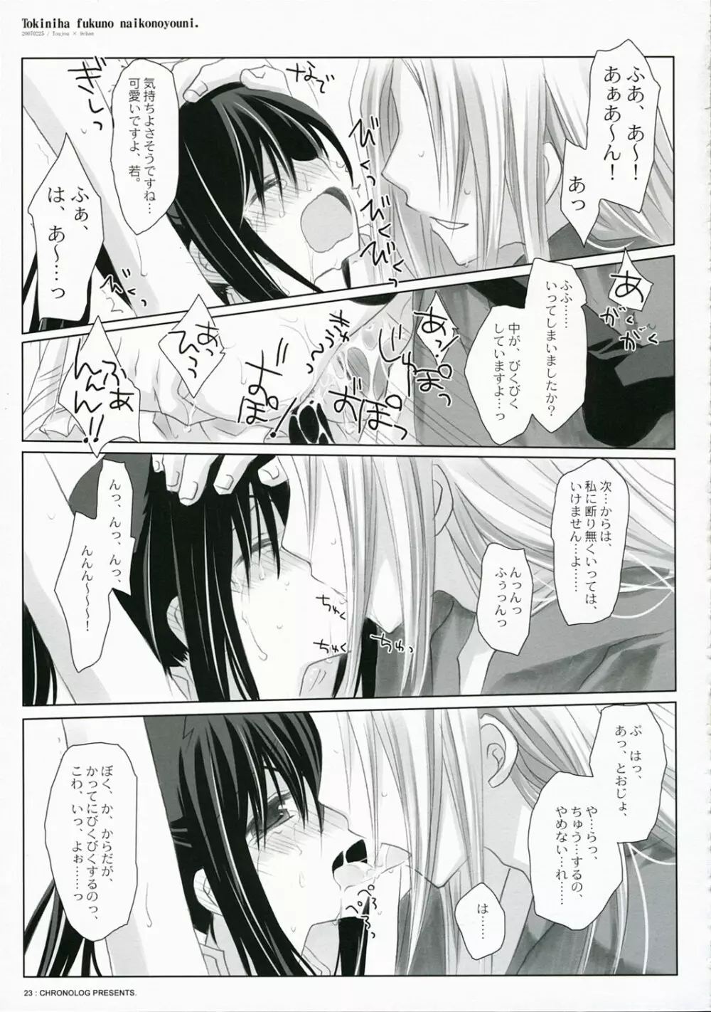 時には服のない子のように - page25
