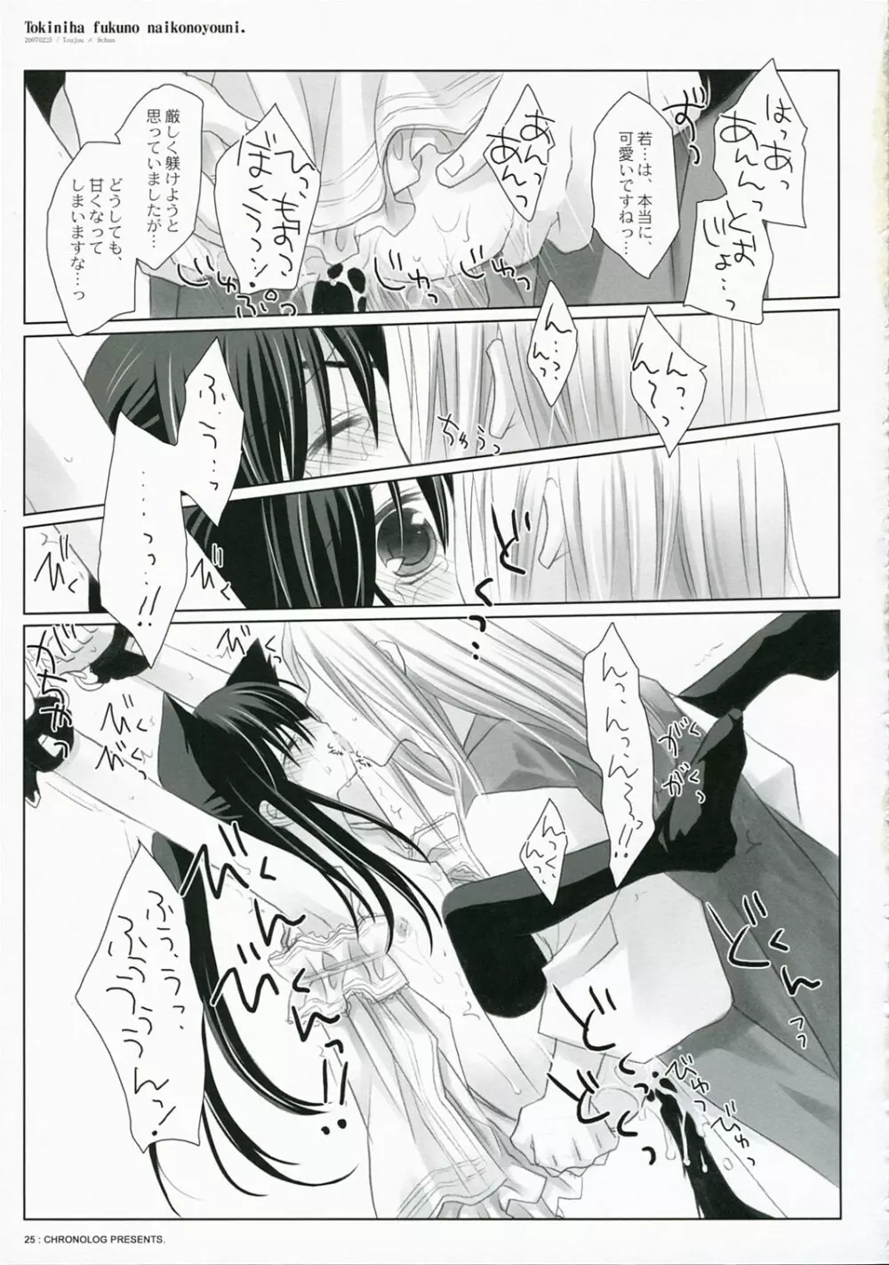 時には服のない子のように - page27