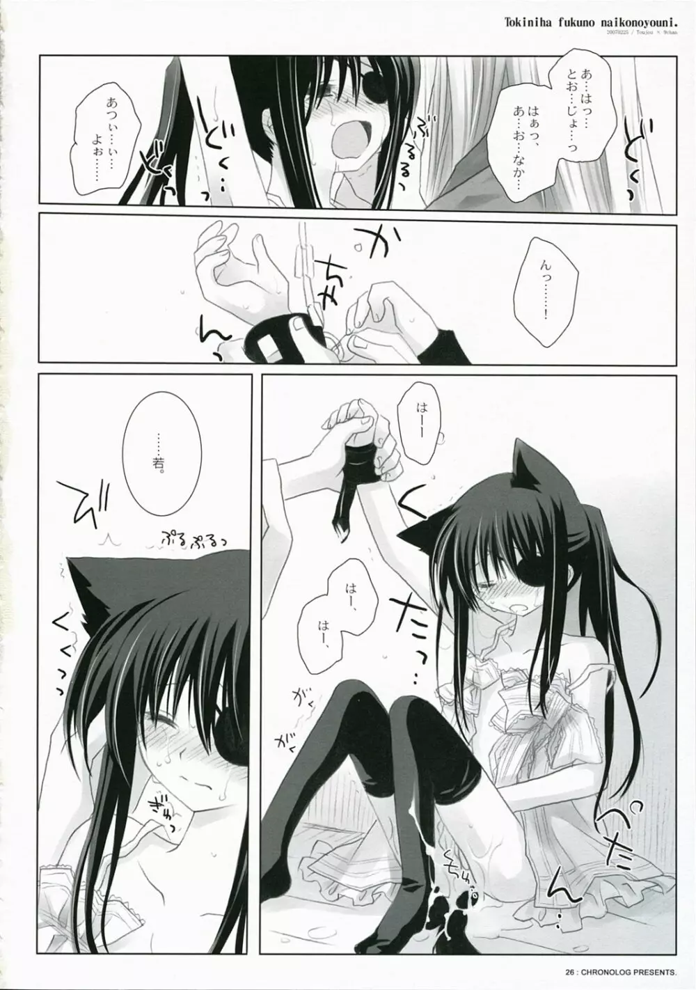 時には服のない子のように - page28