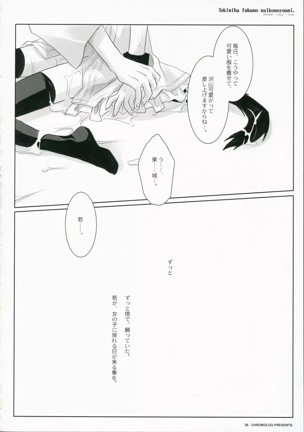 時には服のない子のように - page30
