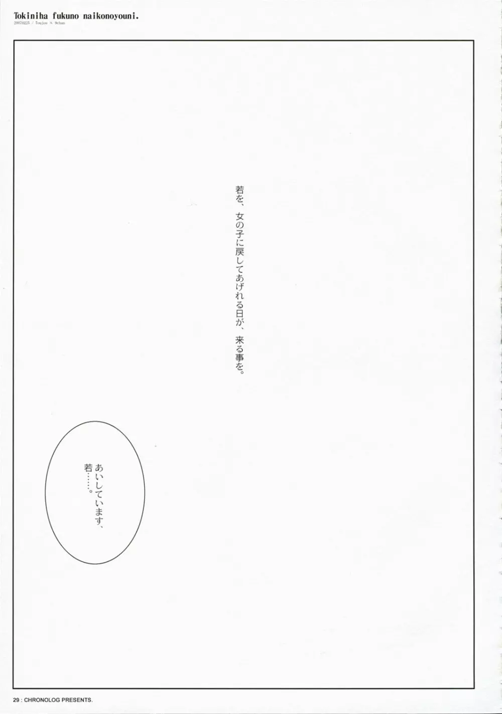 時には服のない子のように - page31