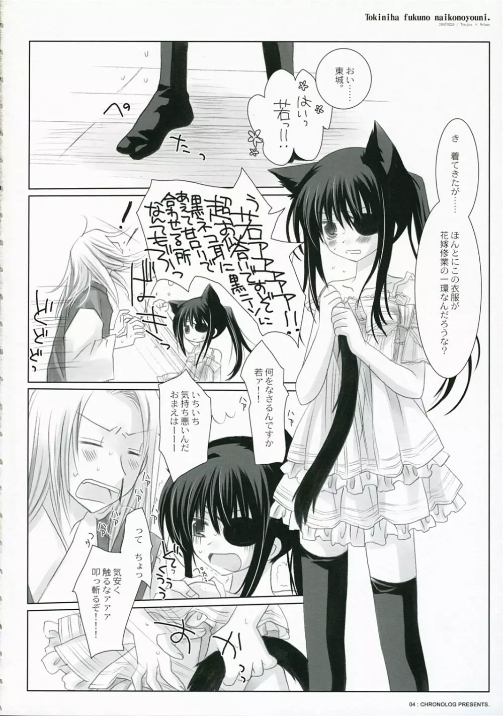 時には服のない子のように - page6