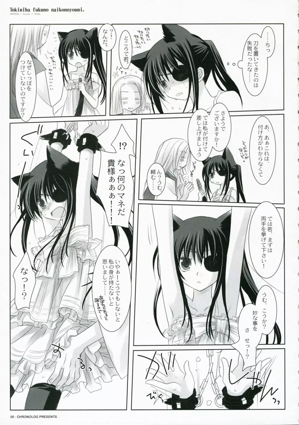 時には服のない子のように - page7