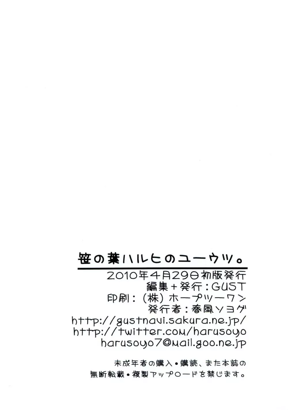 笹の葉ハルヒのユーウツ。 - page16