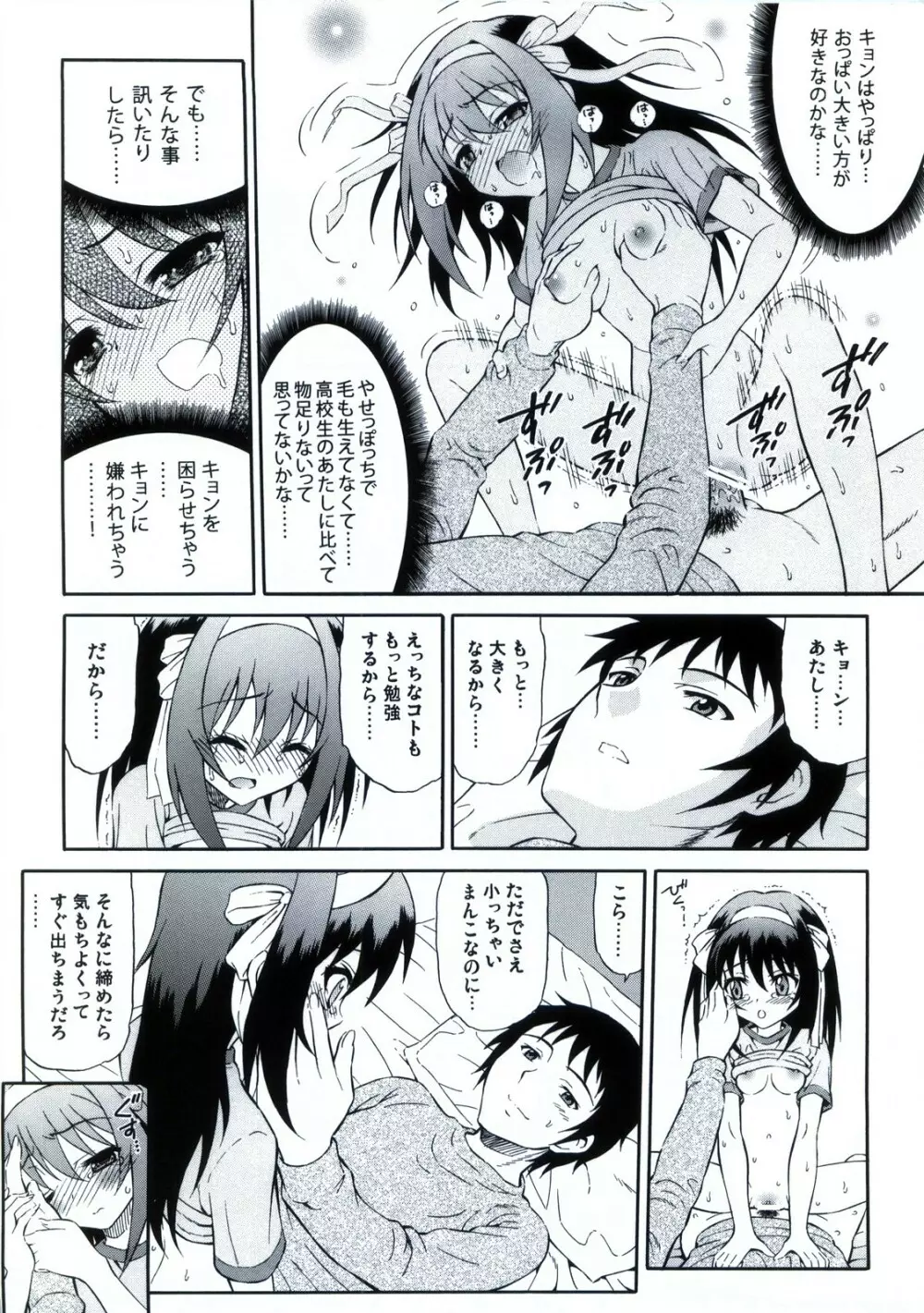笹の葉ハルヒのユーウツ。 - page8