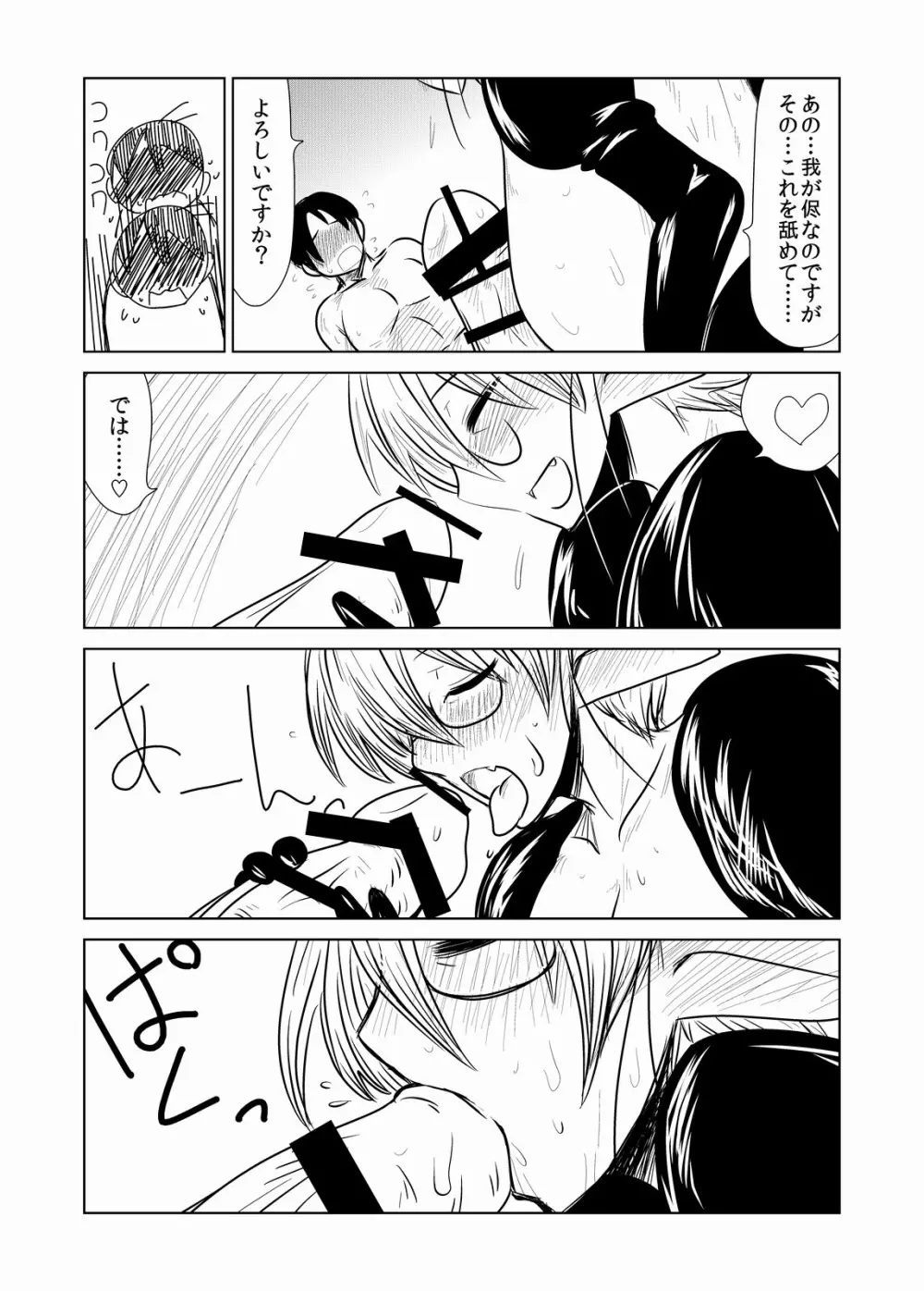 年増で、メイドで、サキュバスで、 - page14