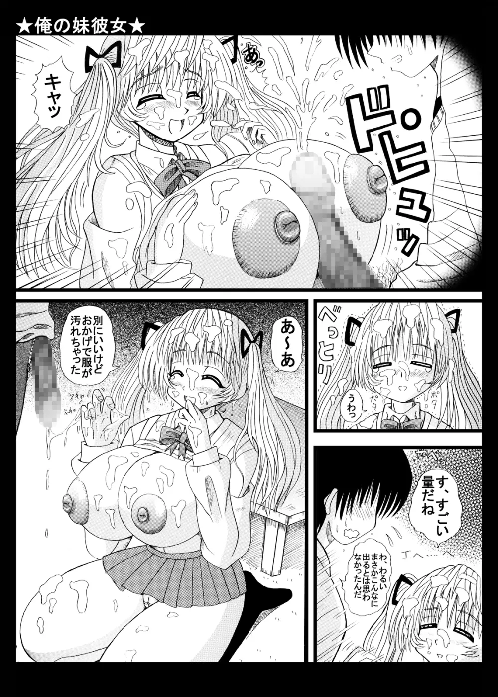 俺の妹彼女 - page10