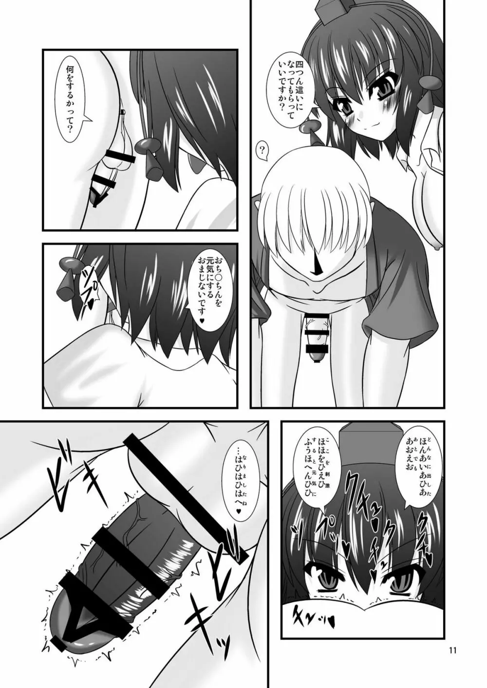 東方ドMホイホイ～射命丸編～ - page11