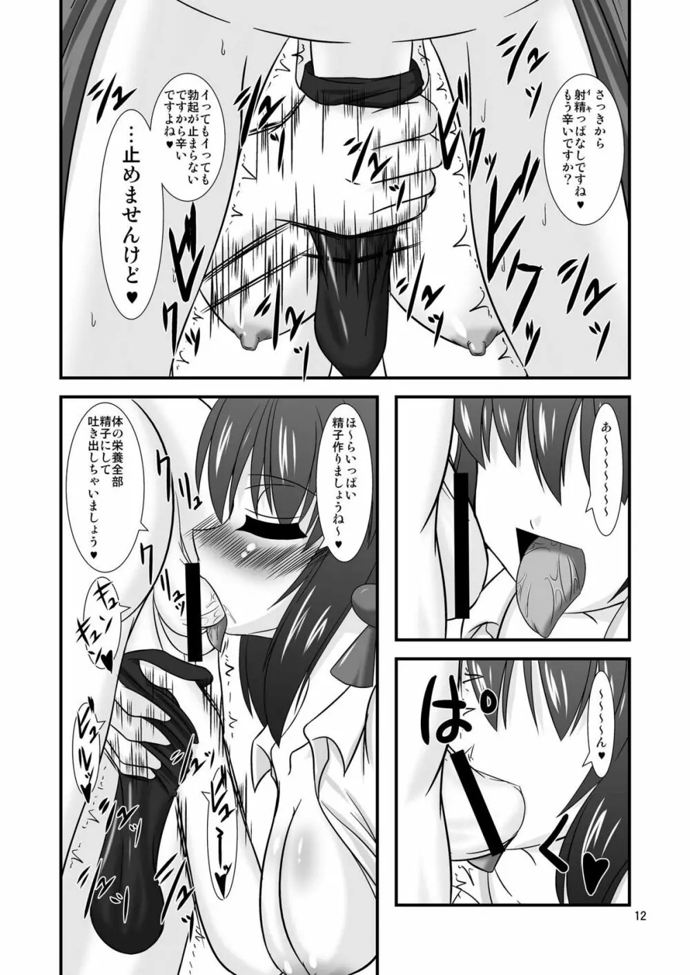 東方ドMホイホイ～射命丸編～ - page12