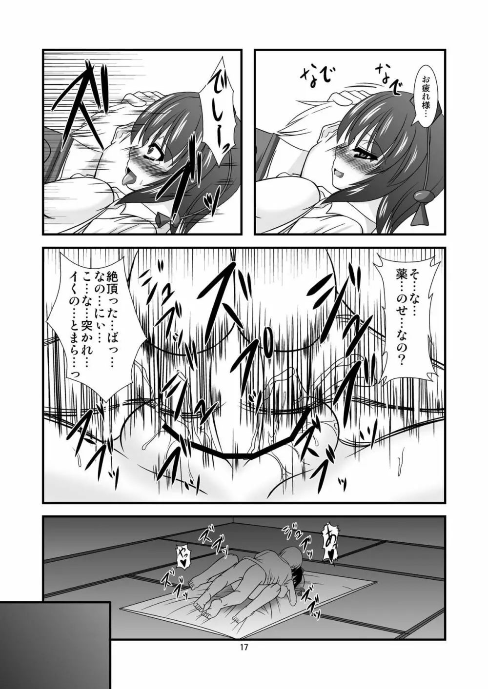 東方ドMホイホイ～射命丸編～ - page17