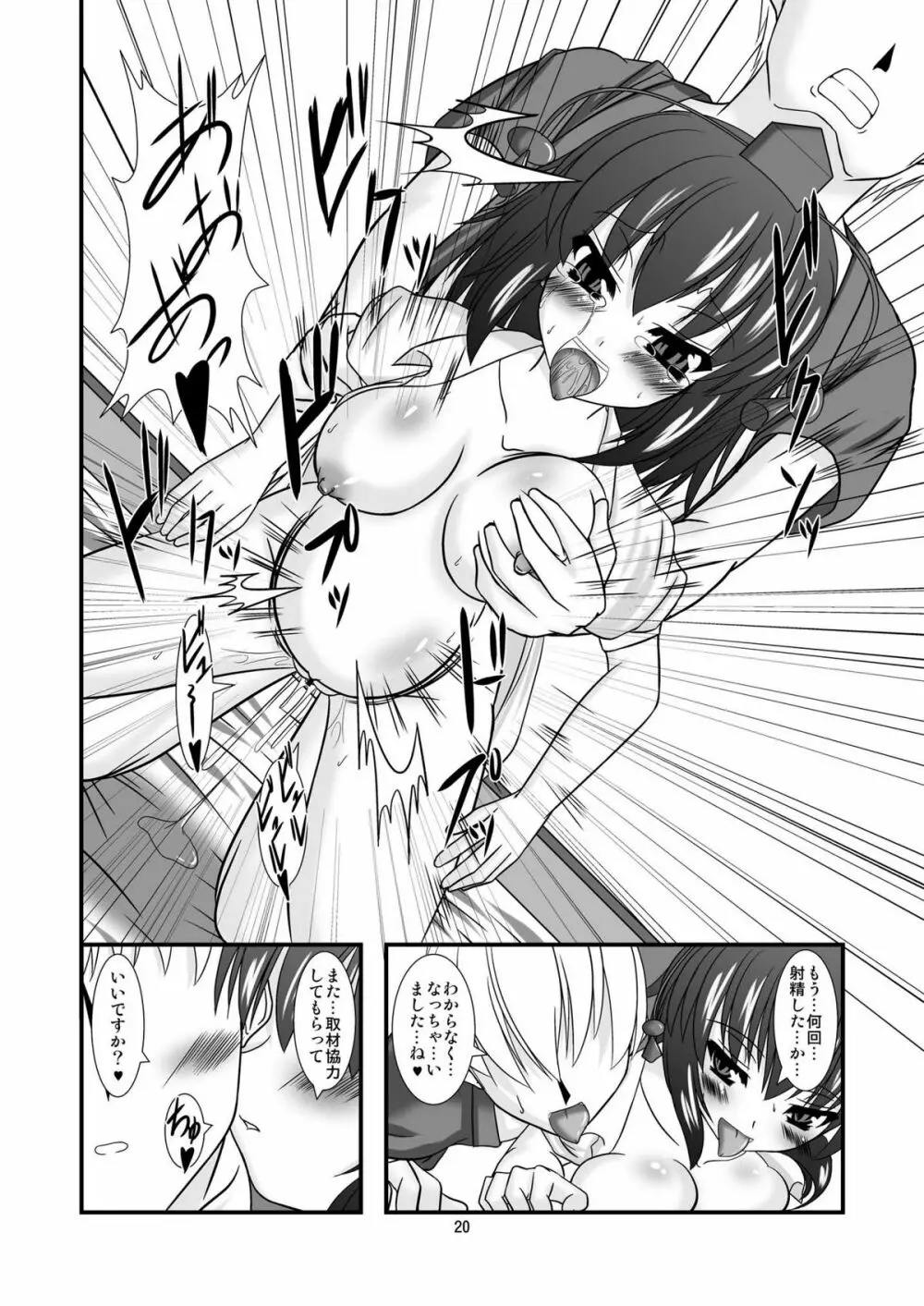 東方ドMホイホイ～射命丸編～ - page20