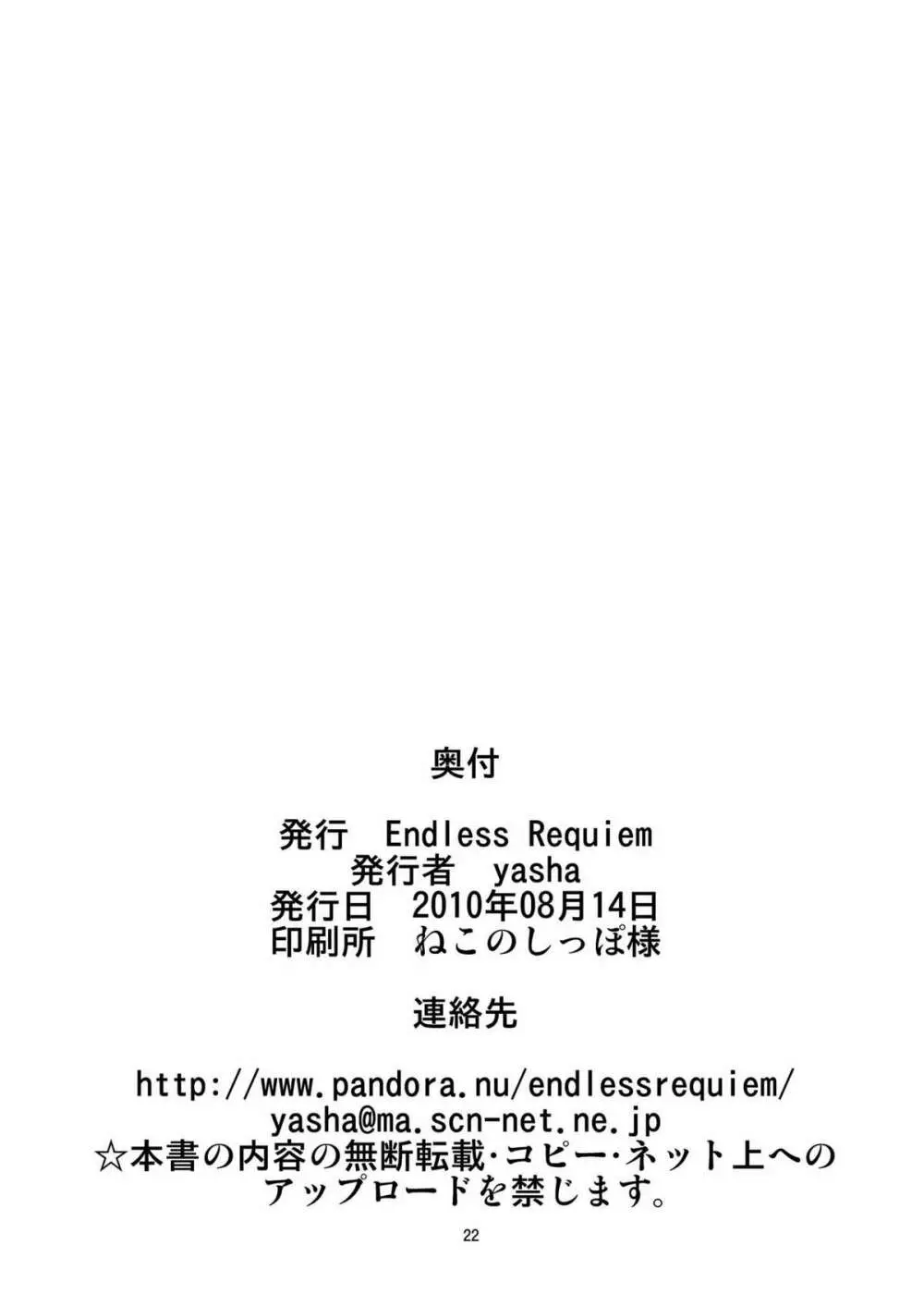 東方ドMホイホイ～射命丸編～ - page22