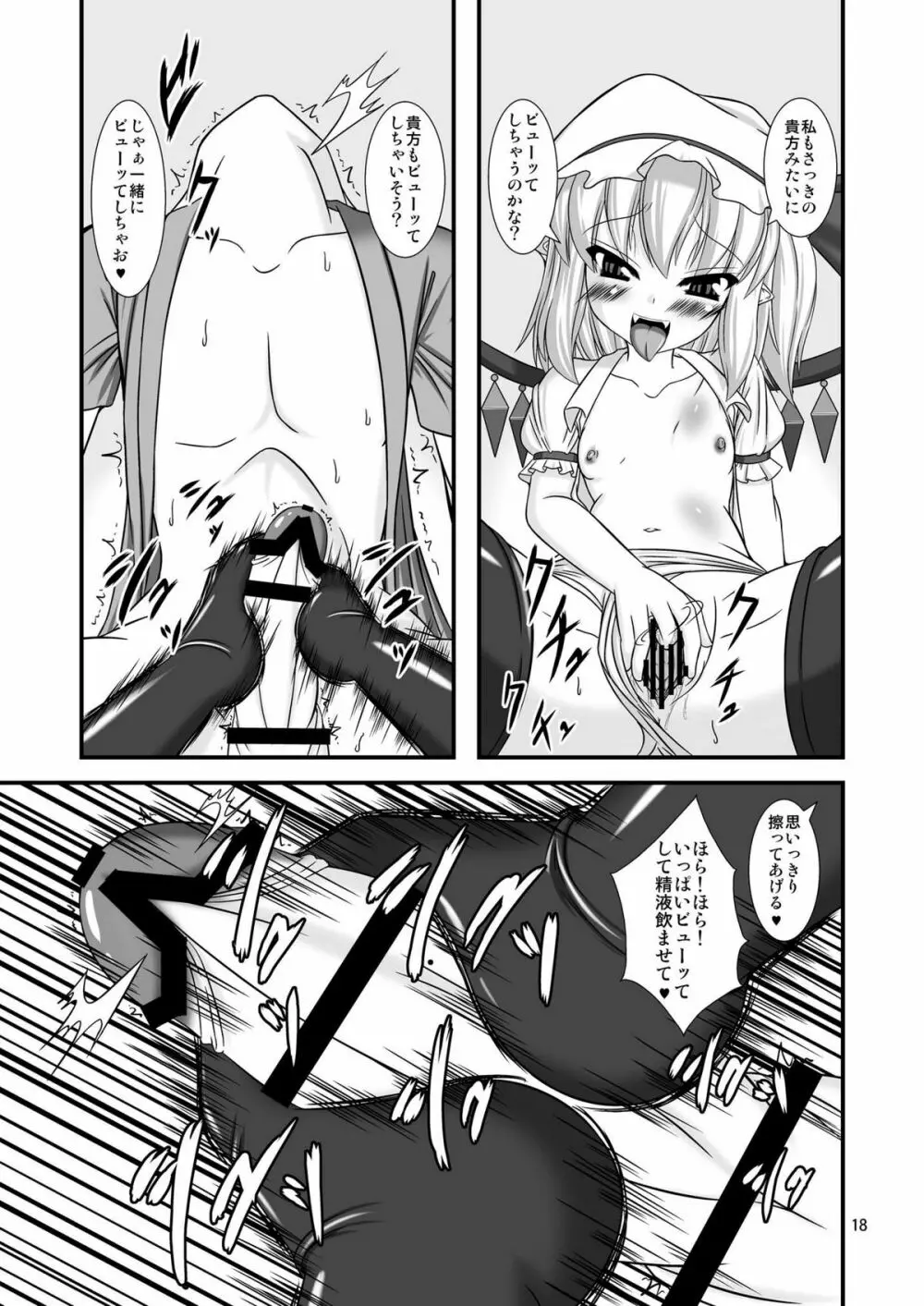 東方ドMホイホイ～フラ○ドール編～ - page18