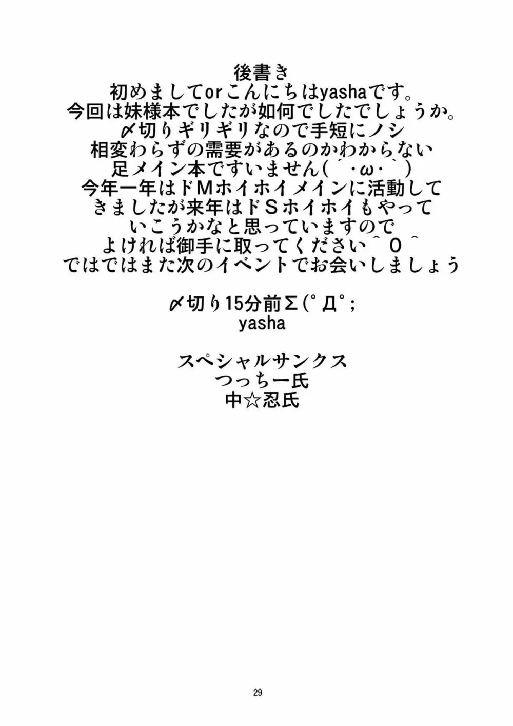 東方ドMホイホイ～フラ○ドール編～ - page29