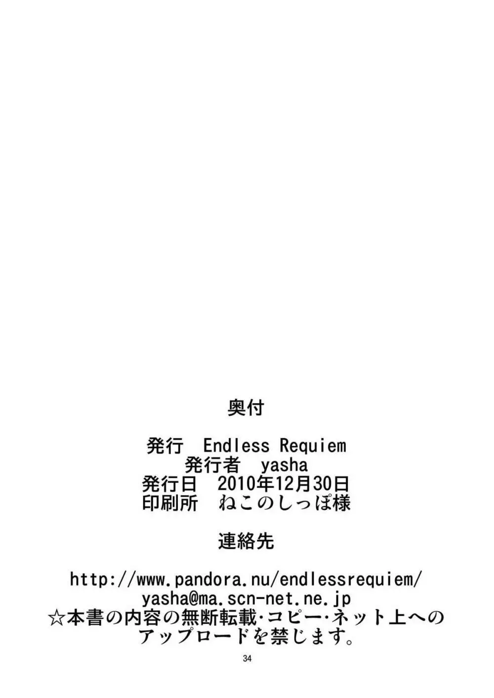 東方ドMホイホイ～フラ○ドール編～ - page34