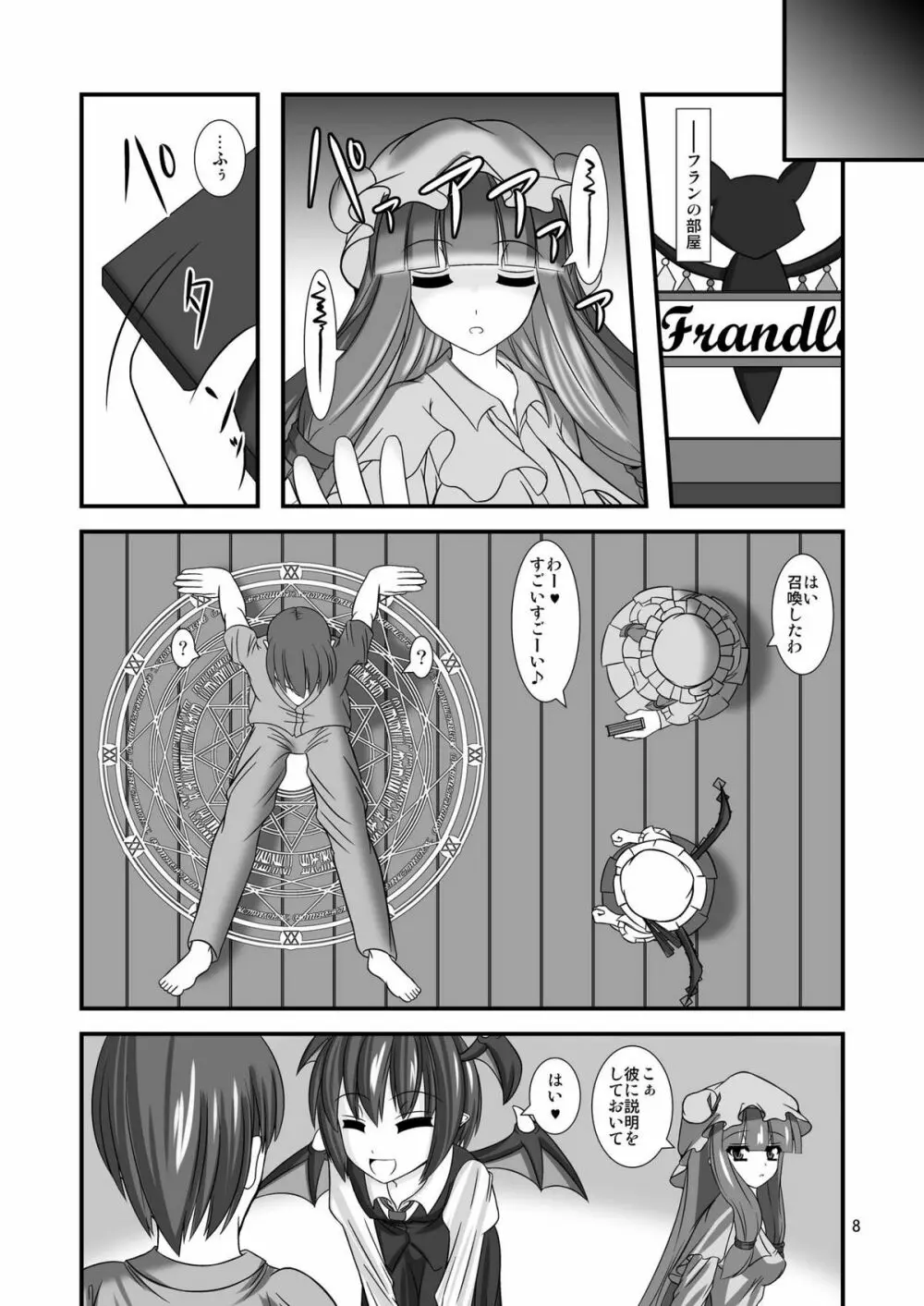 東方ドMホイホイ～フラ○ドール編～ - page8