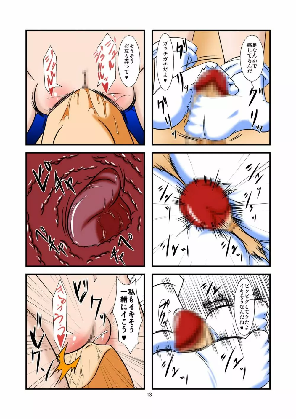 ケロちゃんと子作りしましょ - page13