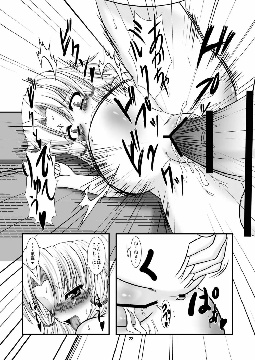 ケロちゃんと子作りしましょ - page22