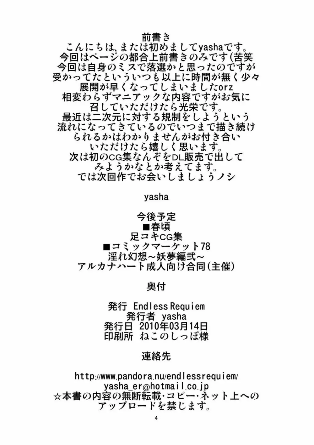 ケロちゃんと子作りしましょ - page4