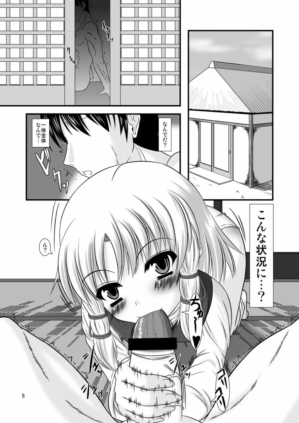 ケロちゃんと子作りしましょ - page5