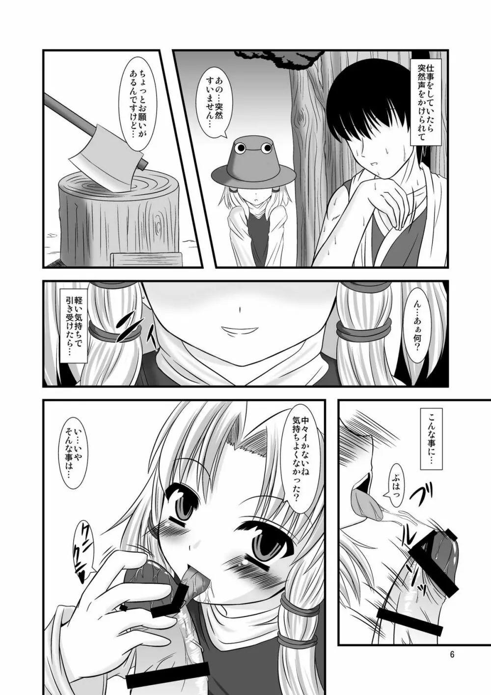 ケロちゃんと子作りしましょ - page6