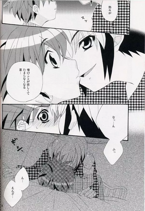 炎山と熱斗のWhite Day - page24
