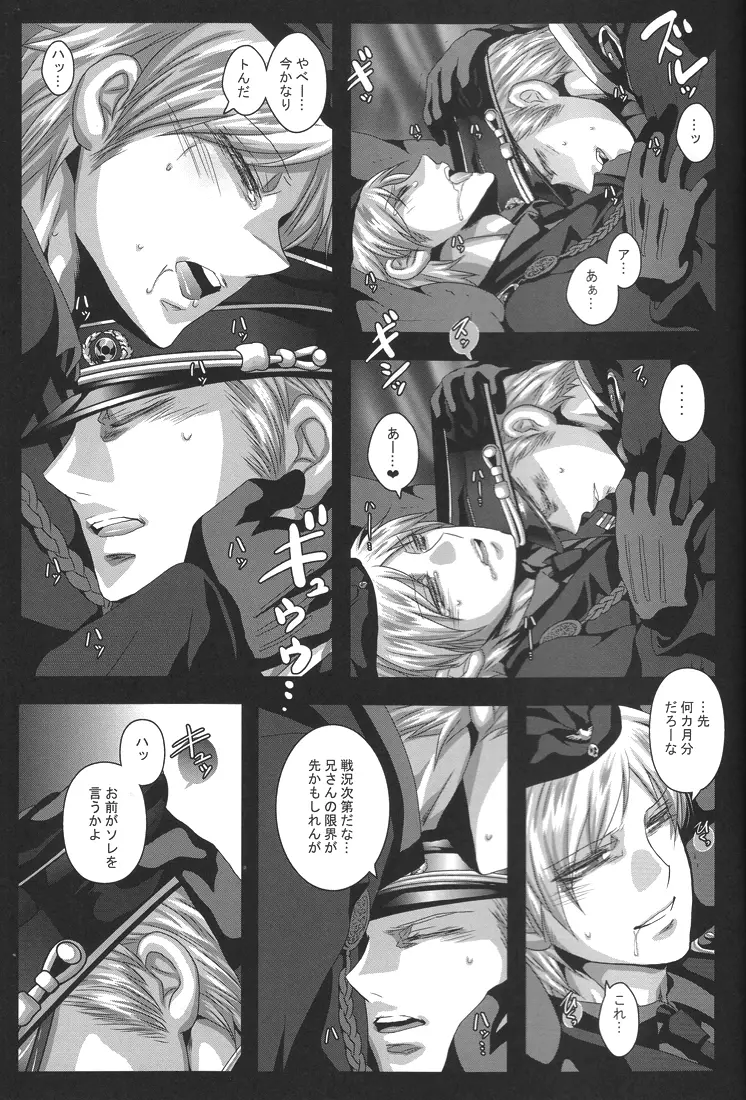 黒のラプンツェル - page33