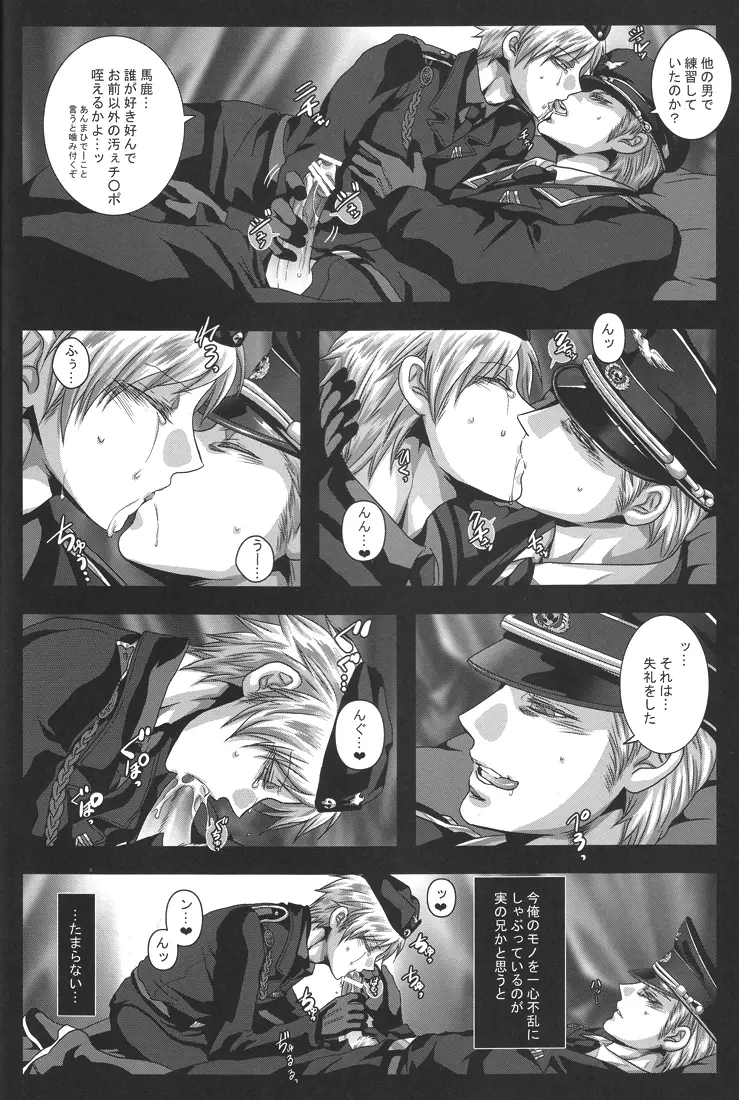 黒のラプンツェル - page6