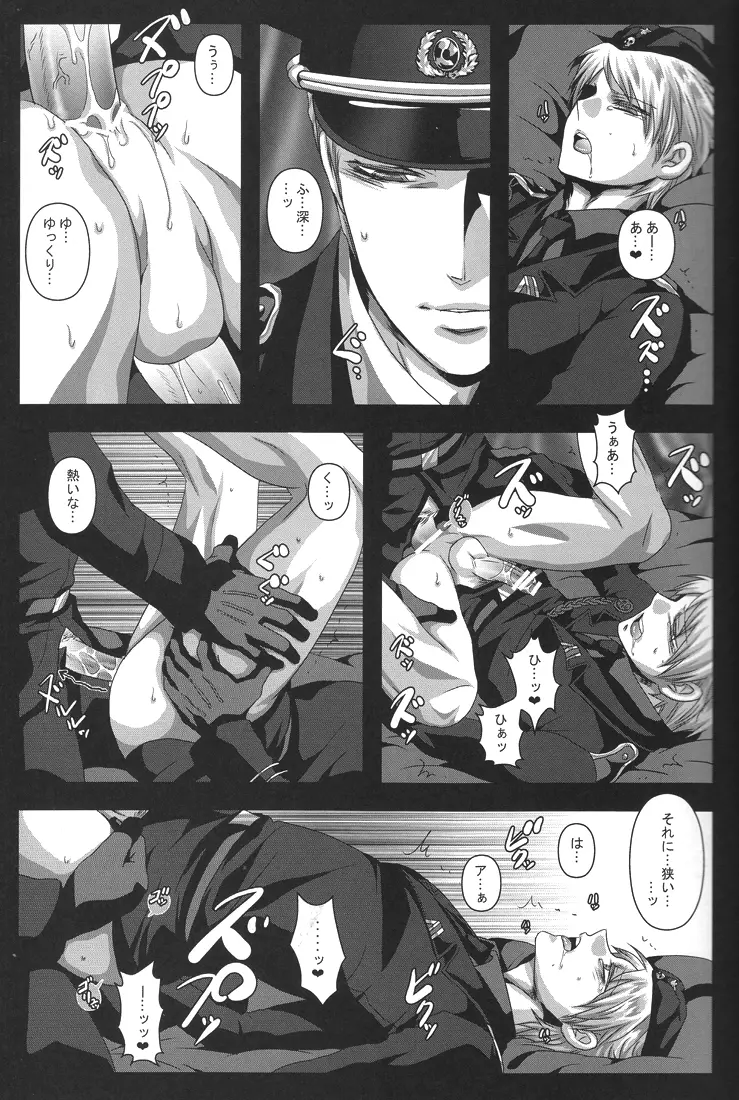 黒のラプンツェル - page9