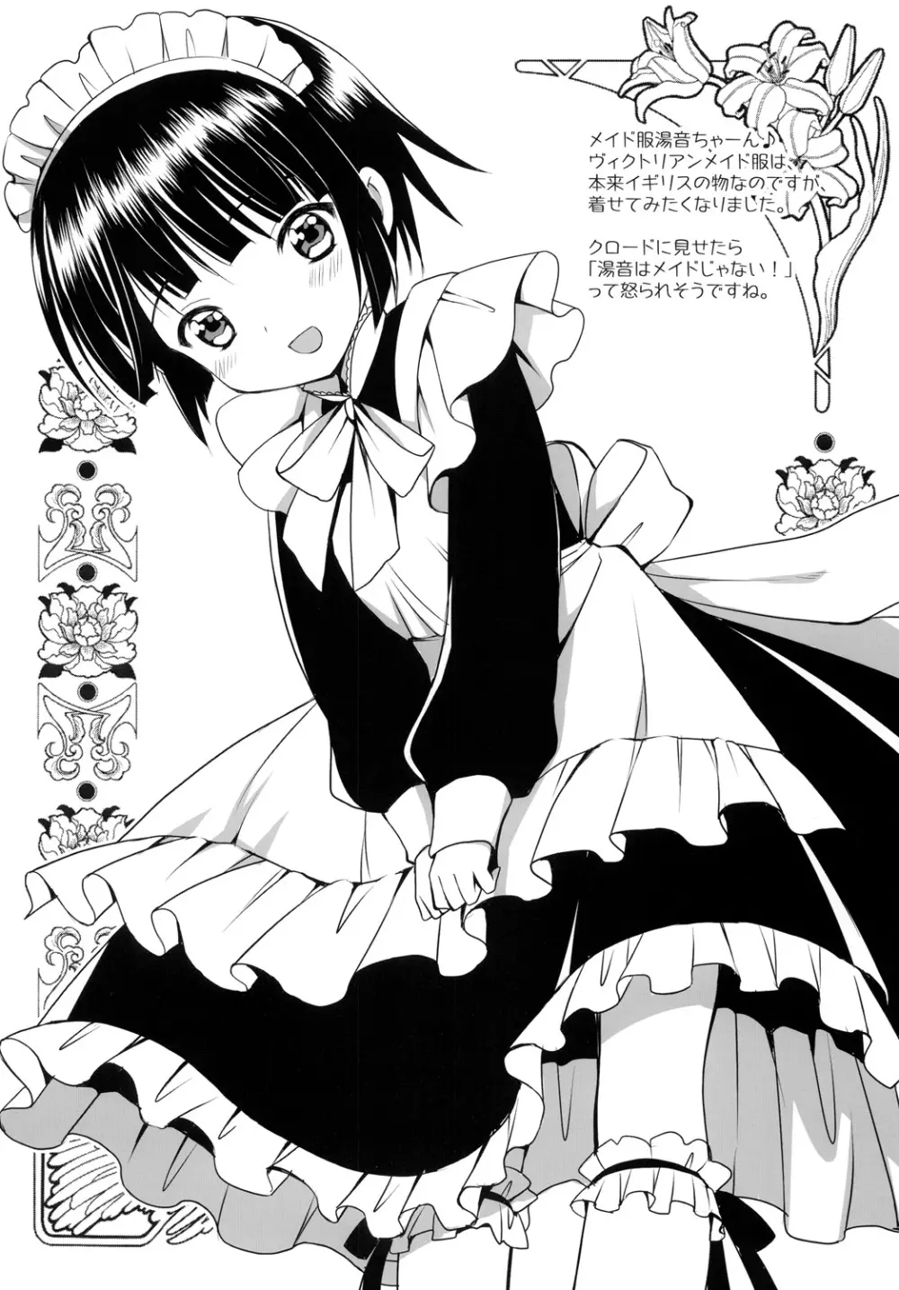おやくに立ちたいんデス - page27
