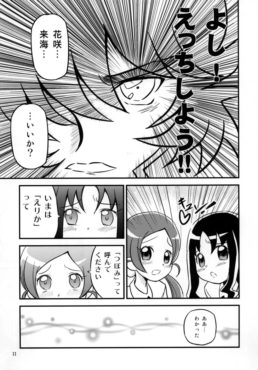 はぁときゃっちでBAN＾2! - page10