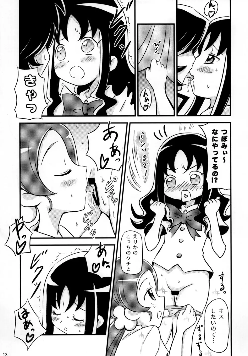 はぁときゃっちでBAN＾2! - page12