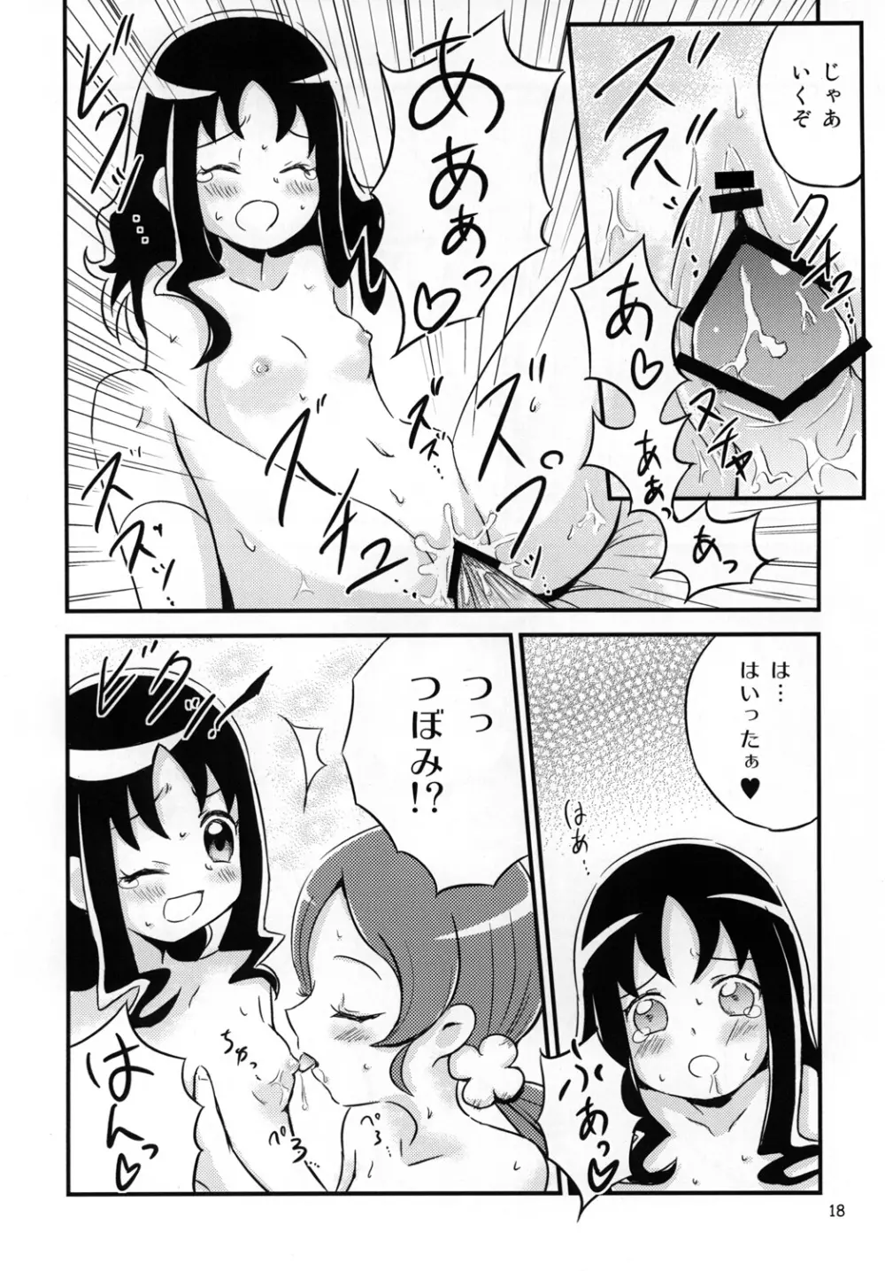 はぁときゃっちでBAN＾2! - page17