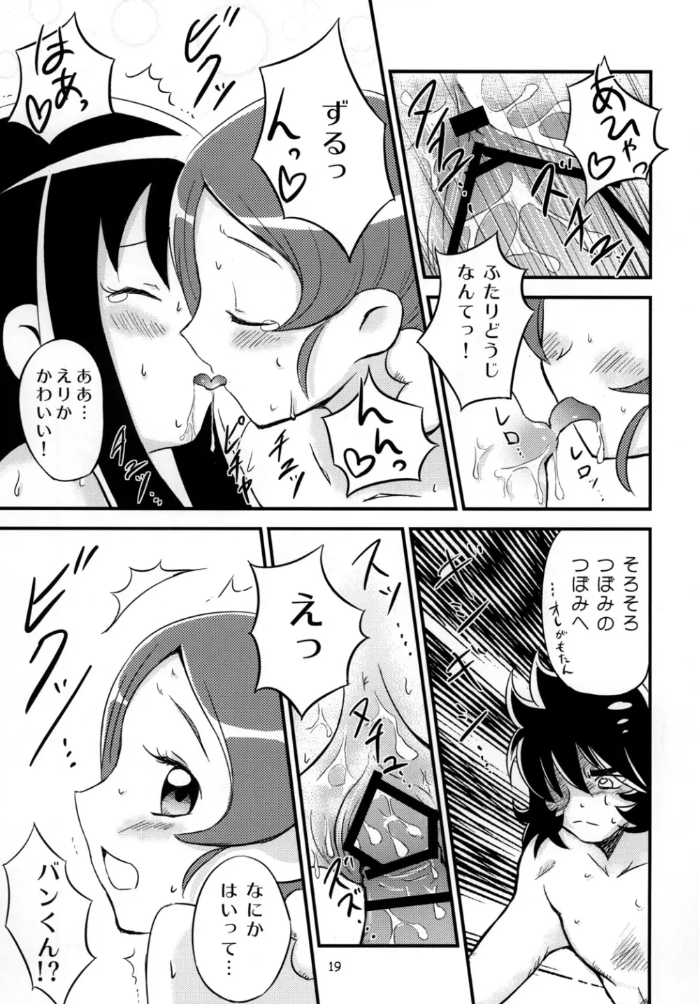 はぁときゃっちでBAN＾2! - page18