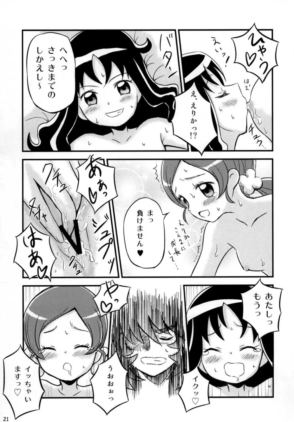 はぁときゃっちでBAN＾2! - page20