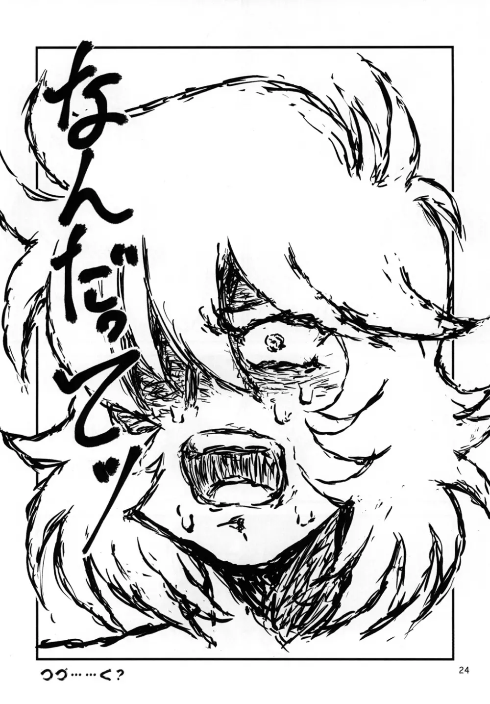 はぁときゃっちでBAN＾2! - page23