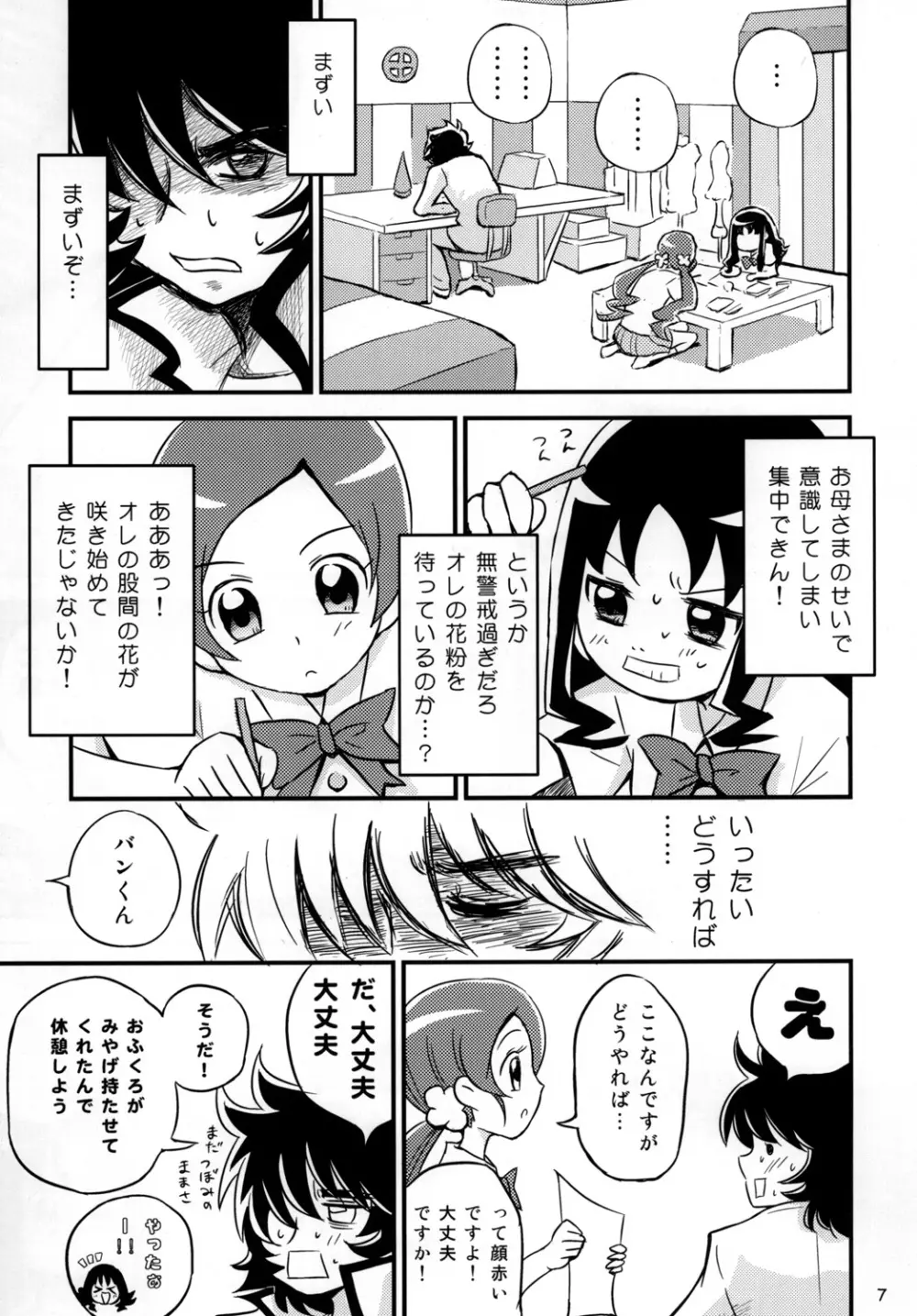 はぁときゃっちでBAN＾2! - page6