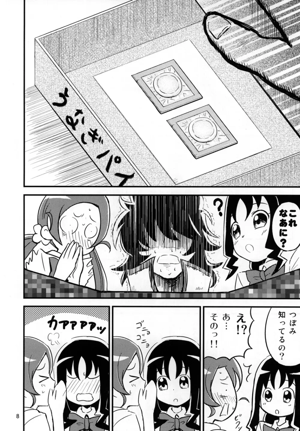 はぁときゃっちでBAN＾2! - page7