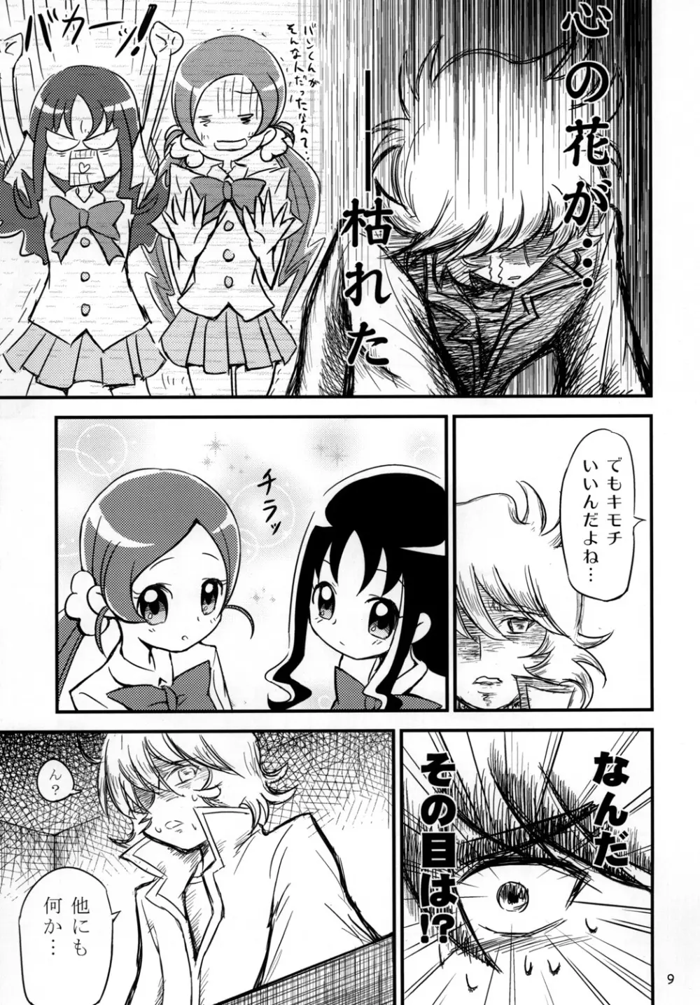 はぁときゃっちでBAN＾2! - page8