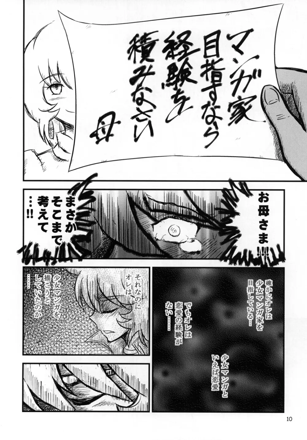 はぁときゃっちでBAN＾2! - page9