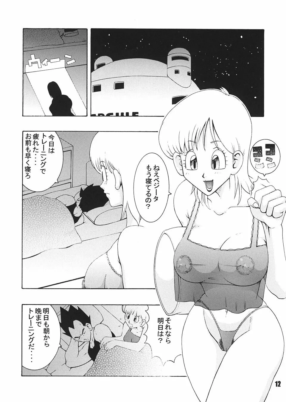 Jump Dynamite Dragon - page11