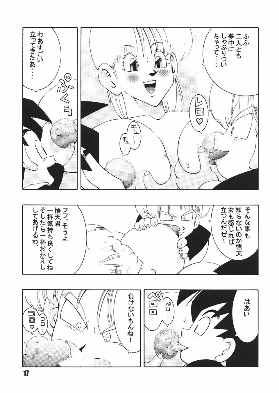 Jump Dynamite Dragon - page16