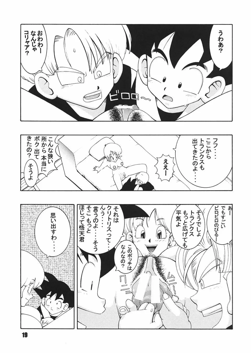 Jump Dynamite Dragon - page18