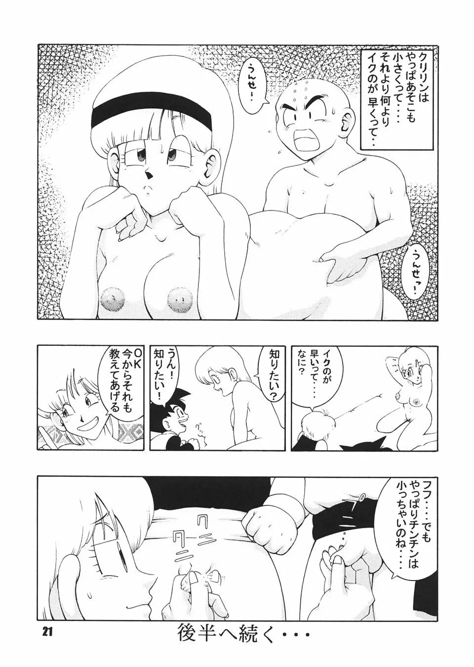 Jump Dynamite Dragon - page20