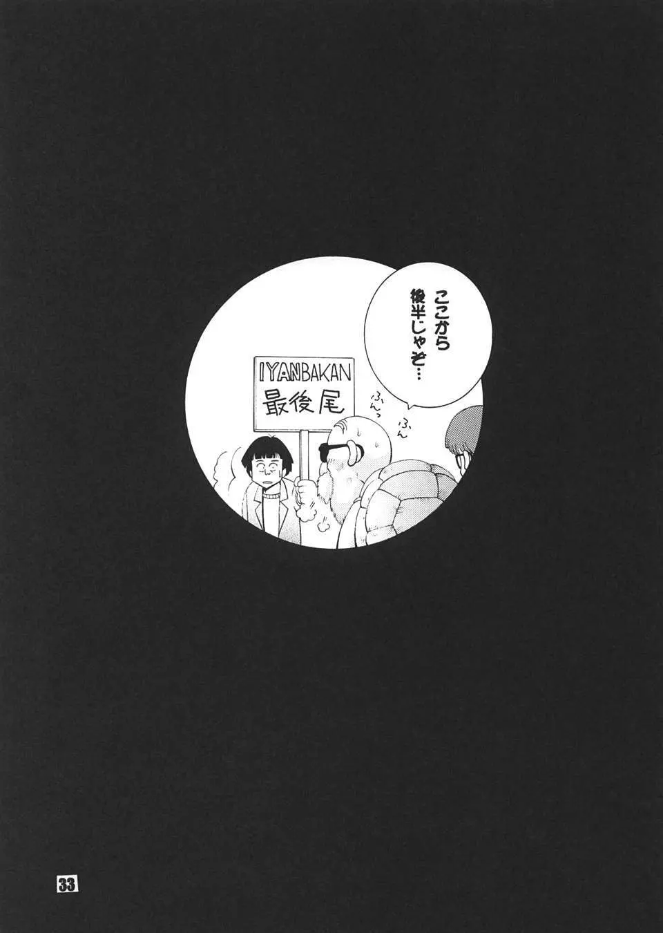 Jump Dynamite Dragon - page32