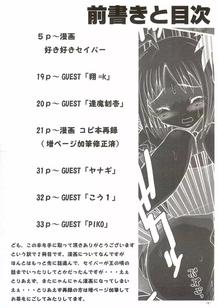 好き好きセイバー vol.2 - page3