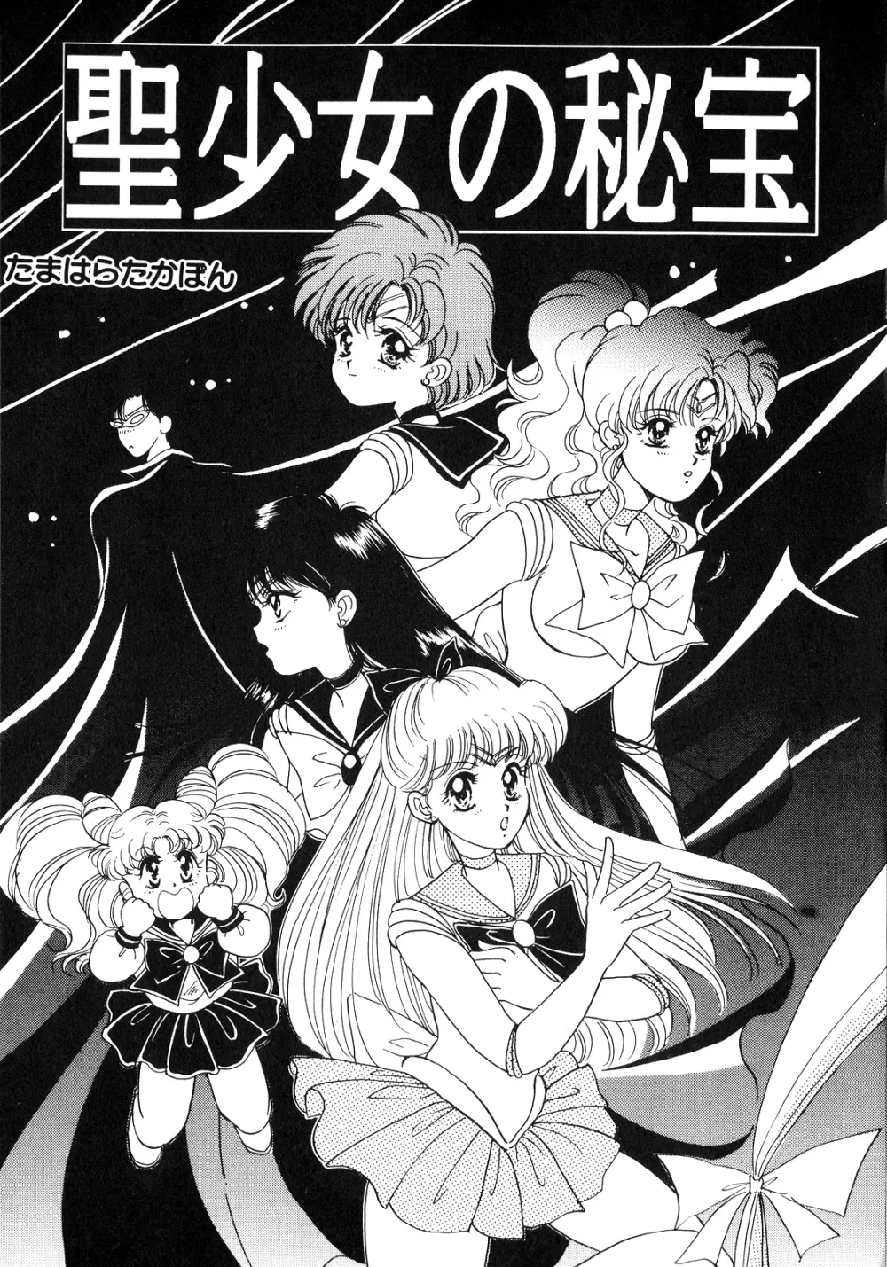 ルナティックパーティー5 - page10